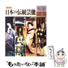 2024年最新】日本の伝統芸能 NHKの人気アイテム - メルカリ