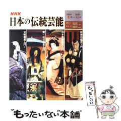 2023年最新】日本の伝統芸能 NHKの人気アイテム - メルカリ