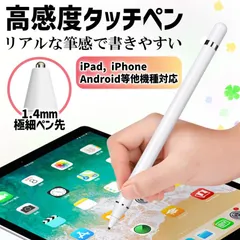 2024年最新】ipad タッチペン スマホペン タブレットペン 極細 ペン先1