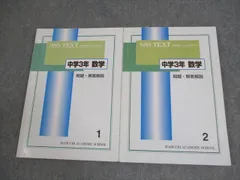 馬渕教室 中学2年生 ssクラス問題集 21冊セット 2025年最新】馬渕 SSSの人気アイテム - メルカリ