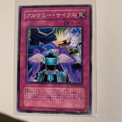 2026年最新】アルケミー・サイクルの人気アイテム - メルカリ