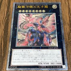 ネオギャラクシーアイズフォトンドラゴン　ホロ 状態A-〕超銀河眼の光子龍【ホログラフィック】{GAOV-JP041