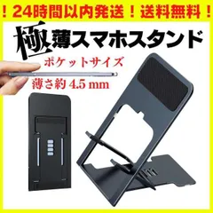 薄型 スマホ スタンド 卓上 折り畳み ABS樹脂製 iPhone アイホン人気のサムネイル