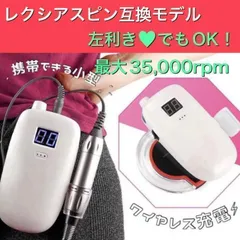 プリアンファ⭐︎本日限定⭐︎【正規品】レクシアスピンネイル マシン