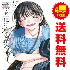 【即購入⭕️】 薫る花は凛と咲く 特典 2巻 薫る花は凛と咲く 2巻 特典封入 初版未開封 - メルカリ
