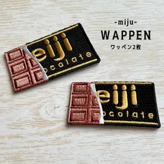 板チョコ★アイロン刺繍ワッペン2枚