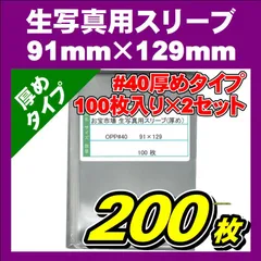 2024年最新】生写真 スリーブ 91mmの人気アイテム - メルカリ