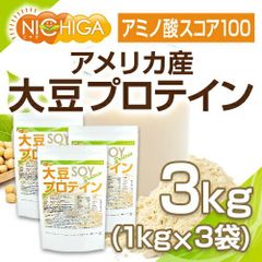 【NICHIGA／ニチガ公式】大豆プロテイン（アメリカ産） 1ｋｇ×3袋 【送料無料(沖縄を除く)】 強粘性タイプ（ペーストタイプ） IP管理大豆使用 （分別生産流通管理） ソイプロテイン100% 甘味料無添加 TKS