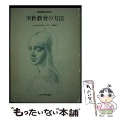 中古】 ドラマと全人教育/玉川大学出版部/岡田陽