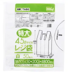 【特売】ハウスホールドジャパン レジ袋 乳白色 特大45L 厚さ0.025mm 50枚入 TA-80