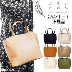 レガートラルゴ かるいかばん トート バッグ ショルダーバッグ ショルダー レディース 通勤 通学 2way 合皮 3層 軽量 ママ OL 学生 主婦 ミセス 旅行 お出かけ デイリー かるい 軽い 3つ口収納 A5 合成皮革 フェイクレザー j3-8