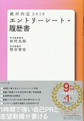 絶対内定2019 エントリーシート・履歴書