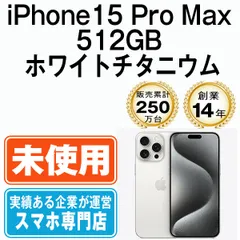 2024年最新】 512 iphone15の人気アイテム - メルカリ