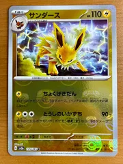 状態A サンダース マスターボールミラー sv2a 135/165 R マスボ ★ポケカ ポケモンカードゲーム