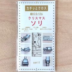 パズル造形　クリスマス商品「ソリ」（キット品）材料：シート貼りＭＤＦ表面色ホワイト
