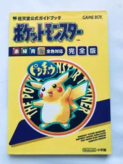 ポケットモンスターピカチュウ大百科　エニックスミニ百科32 攻略本　ガイドブック ポケットモンスタ-ピカチュウ大百科: ゲ-ムボ-イ (エニックス