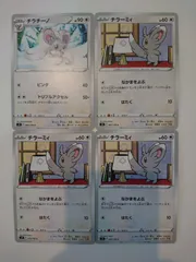ポケモンカード  ポケカ  チラーミィ  チラチーノ  S-85
