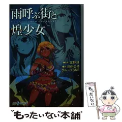 2024年最新】TRPGリプレイの人気アイテム - メルカリ