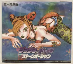 2025年最新】ストーンオーシャン dvdの人気アイテム - メルカリ