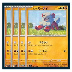 パピモッチ 4点セット　ポケモン ☆パピモッチ 4枚セット ポケモン - メルカリ
