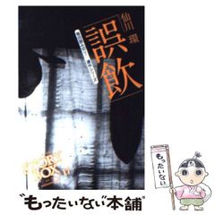 中古】 アミ小さな宇宙人 (徳間文庫) / エンリケ・バリオス