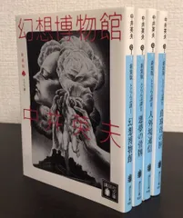 新装版 とらんぷ譚 (1) 幻想博物館 (講談社文庫)