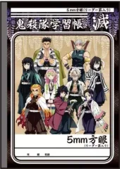 【中古】ノート・メモ帳 B.鬼殺隊 B5学習帳 「鬼滅の刃」