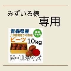 みずいろ様　専用　10キロ