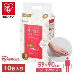 【公式】防水シーツ 介護 シーツ 防水 おねしょ おねしょ対策 使い捨て 使い捨て防水シーツ 10枚入り ベッド 尿とり シート FYL-10 アイリスオーヤマのサムネイル