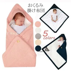 新生児 おくるみ 掛け布団 赤ちゃん おくるみ ブランケット 裏起毛 冬 ご出産祝い ギフト ニットおくるみ 退院 お出かけ ベビー防寒グッズ
