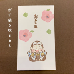 消しゴムはんこで作った福助ポチ袋5枚目セット