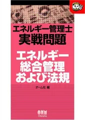 2023年最新】エネルギー管理士実戦問題の人気アイテム - メルカリ