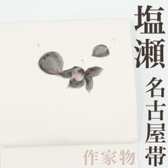 【リサイクル】 名古屋帯 塩瀬 作家物 落款入り 木の実 鬼灯 白地 正絹 _ 高級 西陣 逸品 カジュアル おしゃれ着 洒落着 普段着 パーティ お正月 お茶会 お稽古 練習 八寸 九寸 春 秋 冬  仕立て上がり no4825sd