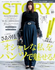 STORY(ストーリィ) 2024年 10 月号