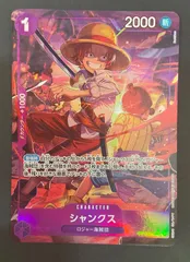 【今だけ割引】OP13-065 シャンクス パラレル R