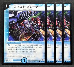 フィストブレーダー 4枚　24時間以内に発送！