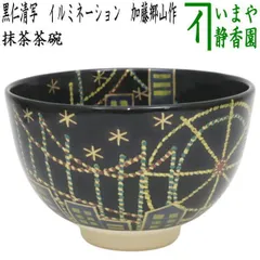 茶道具 黒仁清秋草茶碗 共箱 美品(K-A503) 茶道具 黒仁清秋草茶碗 共箱 美品(K-A503)