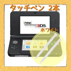 New 3DS LL タッチペン ホワイト 2本セット　Nintendo　白