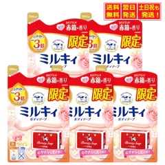 牛乳 石鹸 ミルキィ ボディソープ 赤箱 心やすらぐ花の香り 詰替用 360ml ×5個