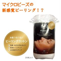 フラワピーリングコットン（角質ケア・お肌つるつる♪）3個セット