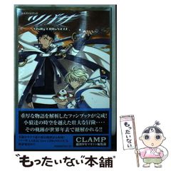 初版本】公式ガイドブック・ツバサ SToRy CHRoNiCLE