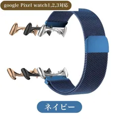 ピクセルウォッチ バンド ベルト 替えバンド Pixelウォッチ Pixelwatch Pixelwatch2 Pixelwatch3 Pixelwatch4 メッシュ マグネットバンド 磁石ベルト GooglePixel ネイビー 紺色 ピンク ゴールド 金
