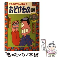 日本のおばけ話•わらい話　全12冊セット　木暮正夫　原ゆたか 2025年最新】Yahoo!オークション -日本のおばけ話わらい話の中古