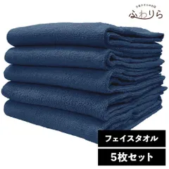 8年タオル フェイスタオル 5枚セット デニムブルー 約34×85cm 綿100% 吸水 薄手 かさばらない 速乾 軽量 ほつれにくい 丈夫 新品 未使用 青 ブルー系 まとめ売り まとめ買い