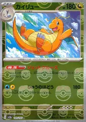 149/165/SV2A/BM2/R ミラー)カイリュー(マスターボール柄)のサムネイル