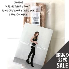 【MT-A0034】訳ありSALE！ビーナスビューティコルセット18段 Lサイズ ベージュ