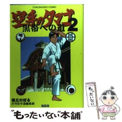 2023年最新】月刊空手道の人気アイテム - メルカリ