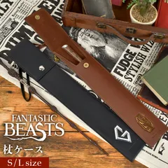 ファンタスティック・ビースト ファンタビ 杖 ケース おしゃれ ファンタビグッズ ニュート グリンデルバルド  オリバンダーの杖 カバー コスプレ ユニバーサルスタジオ デート  魔法の杖 袋 合皮 ストラップ付き 持ち