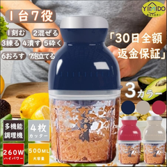 フードプロセッサー ミキサー 離乳食 介護食 ブレンダー アイスクラッシャー Variable Multifunction Food カプセルカッター ボンヌ VCP-3 調理機