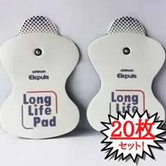 【衝撃の純正品の1/5の価格！】オムロン ロングライフパッド HV-LLPAD用 低周波治療器 粘着パッド 10組20枚 オムロン製にそのまま使える互換製品 OMRON エレパルスにのサムネイル